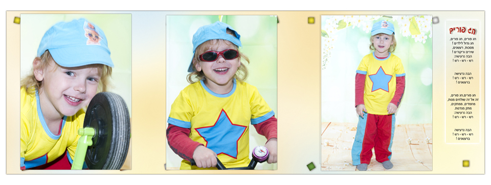 אלבום פורים 3 תמונות גדולים